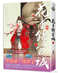 花重锦官城全诗