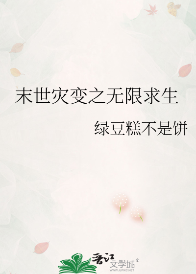 末世灾变我能无限升级物品小说