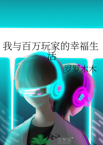 我有百万玩家