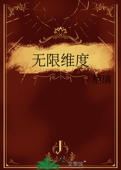 我的世界之无限维度