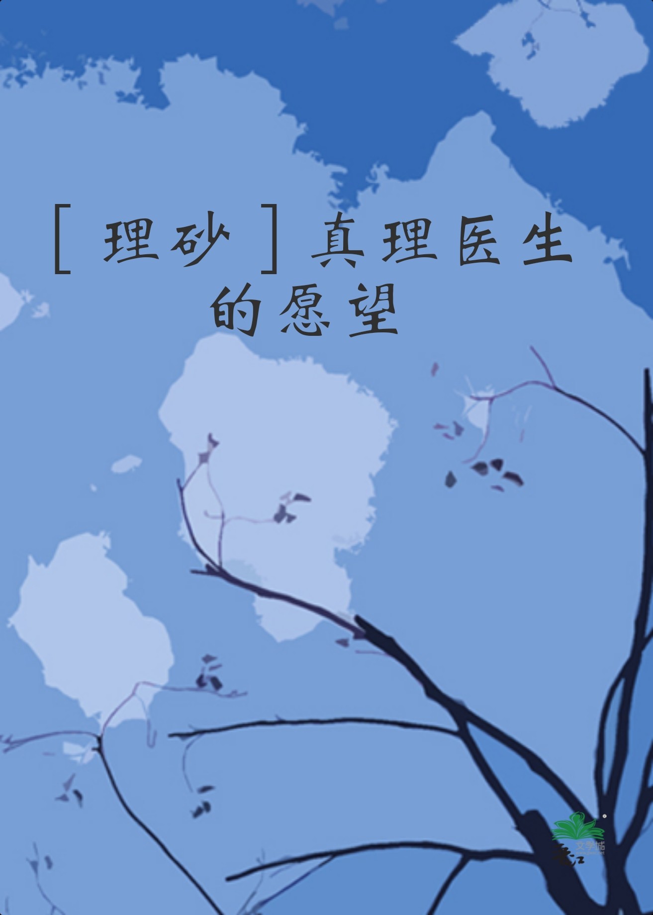 真理是什么动漫里面的