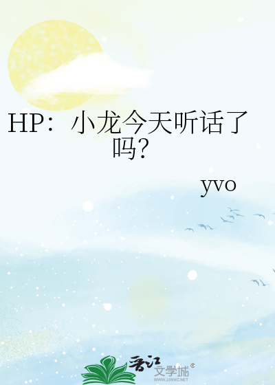 小龙崽今天也在直播卖萌小说