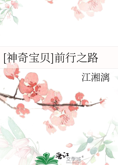 神奇宝贝研究员之路
