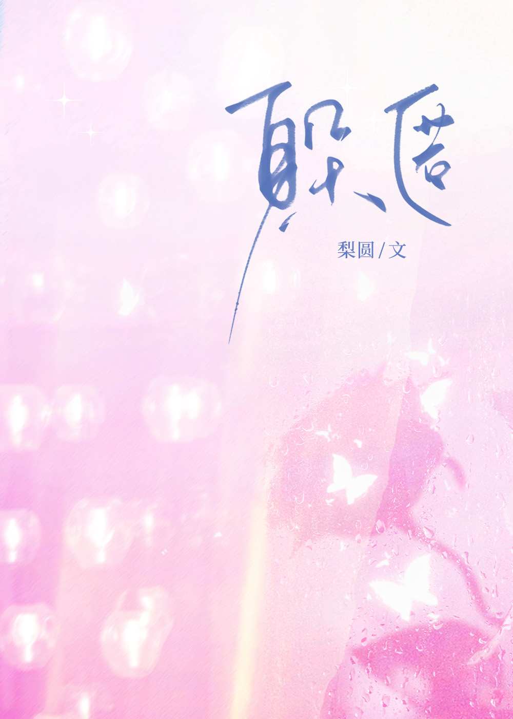躲藏什么意思?