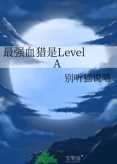 游戏血猎什么角色好