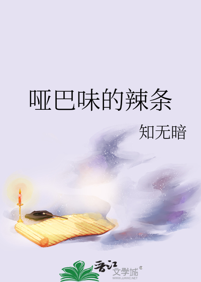 哑巴辣椒的来历