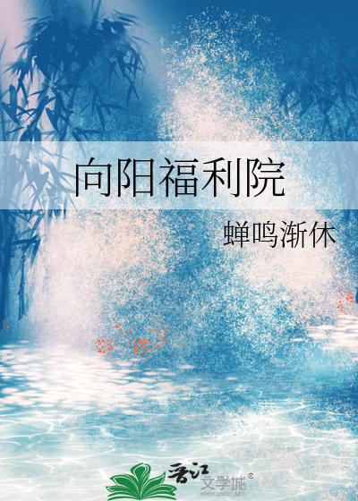 朝阳福利院电话
