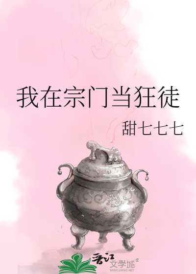 我在宗门当长老