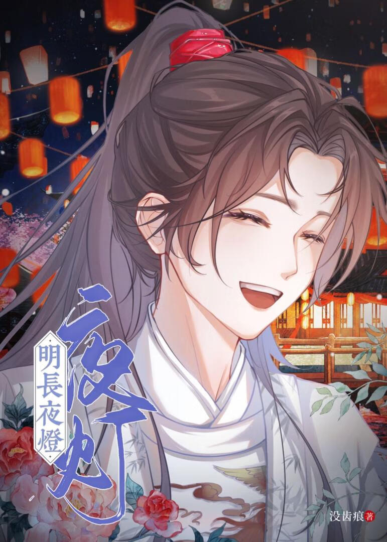 夜长明灯光