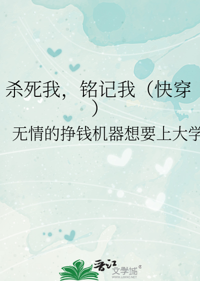 杀死我或者被我杀死