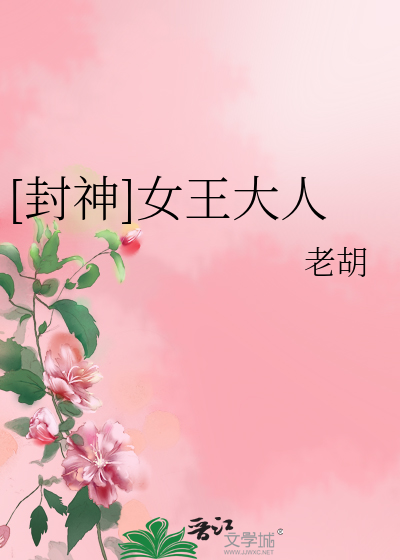 女王爷封号