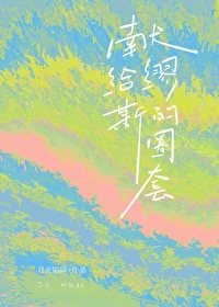 绿茶缠着我男朋友