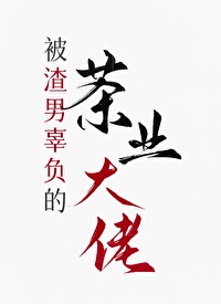 你别过来我很方