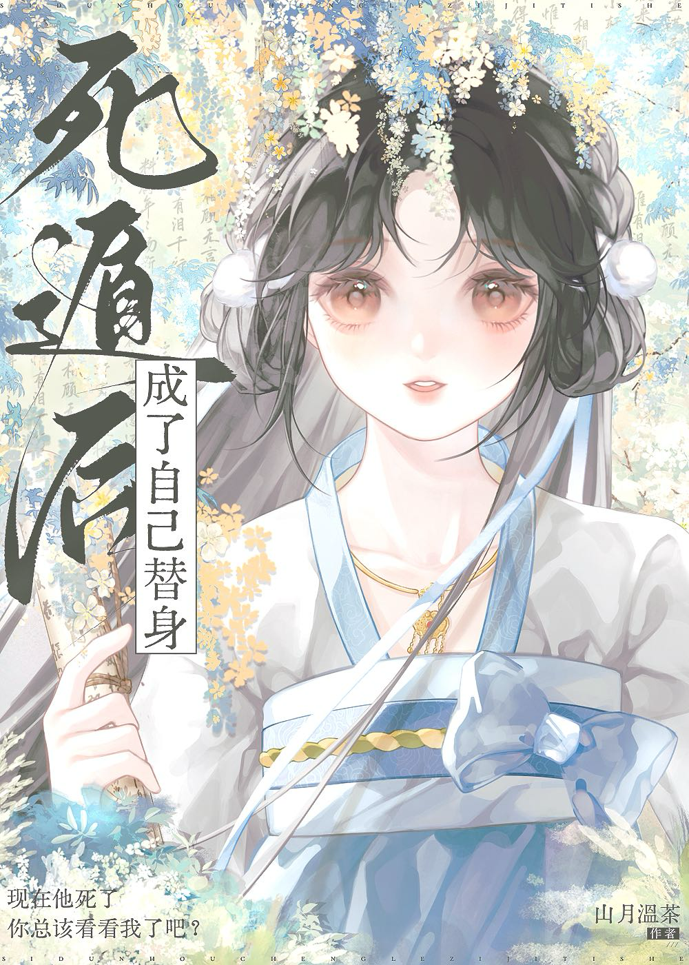 死遁后我成了自己替身