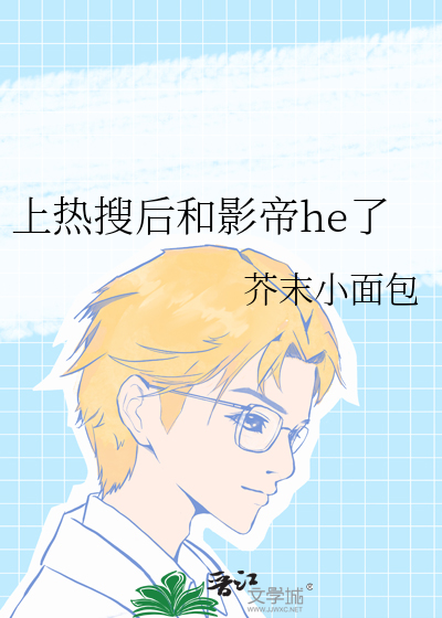 影帝宠上热搜后