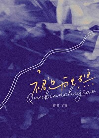 裙边贝百度百科