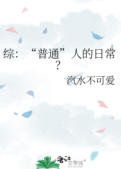 知乎普通人的生活