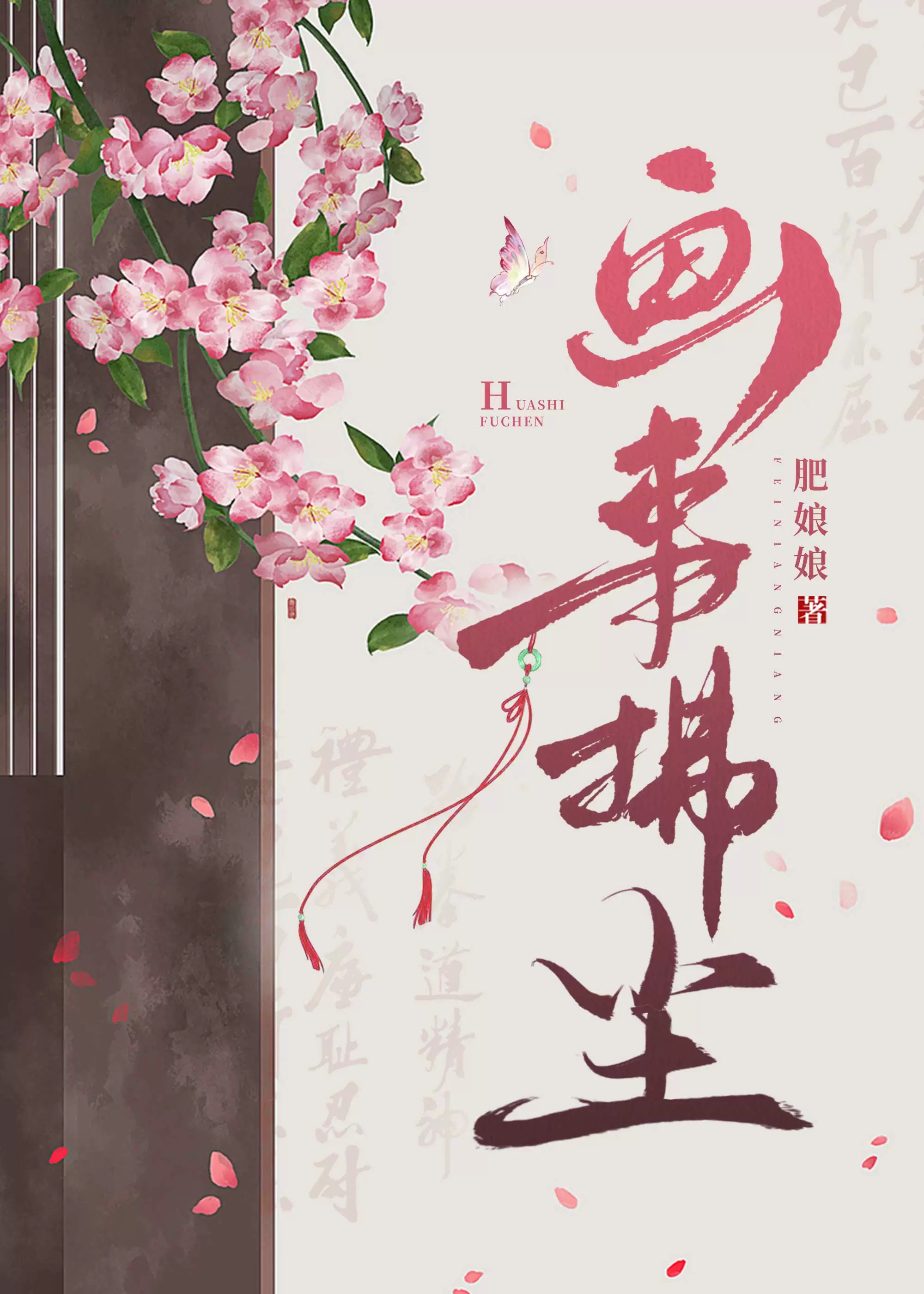 事了拂尘去什么意思