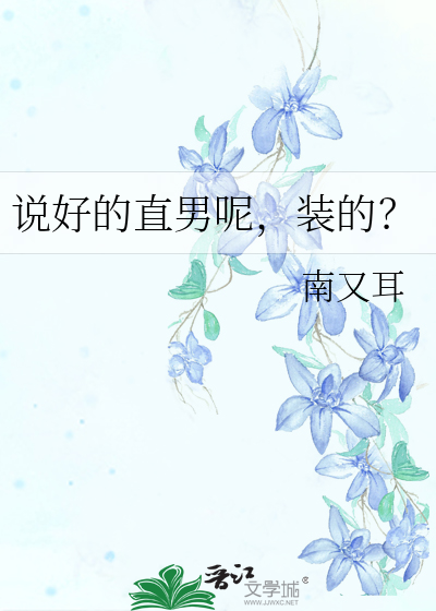 说直男的说说