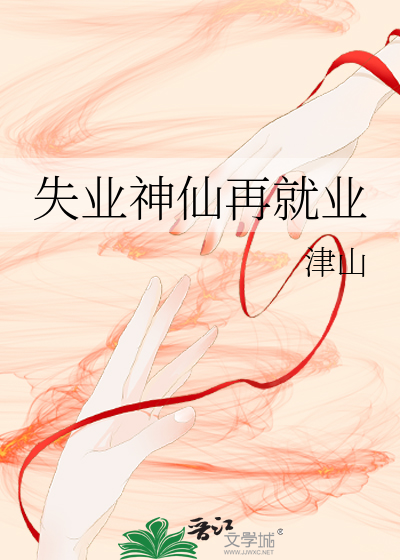 失业再就业政策