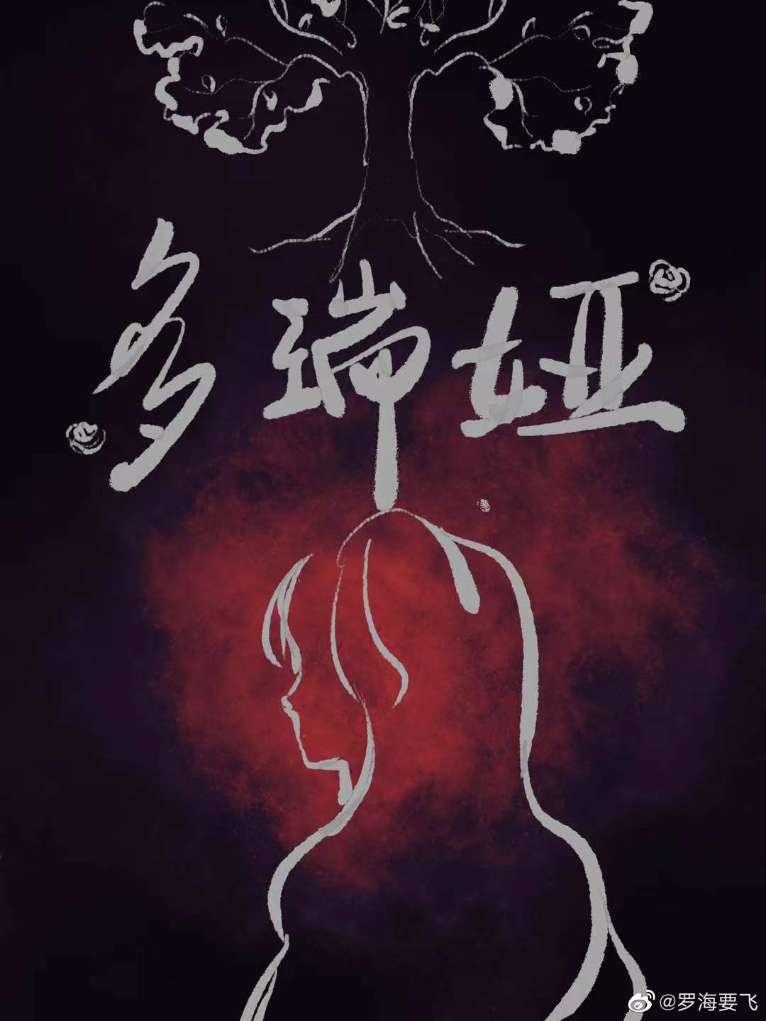 多瑞妮雅干红