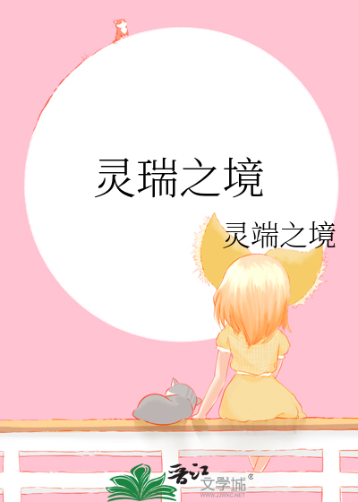 灵境什么