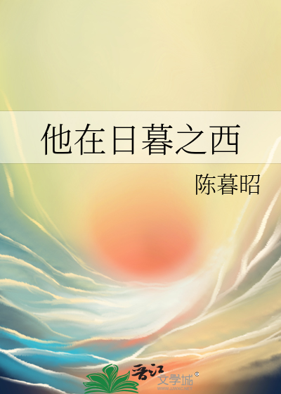 他在暮色星光下好看吗