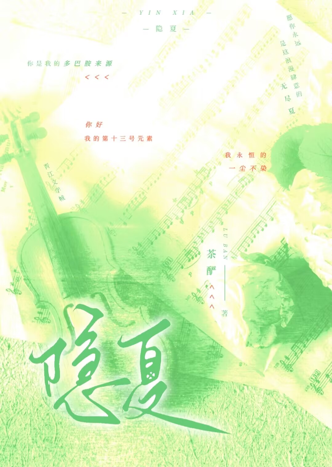 藏夏简介