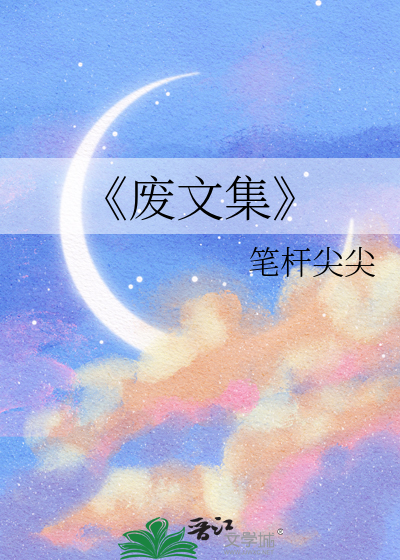 废文2021
