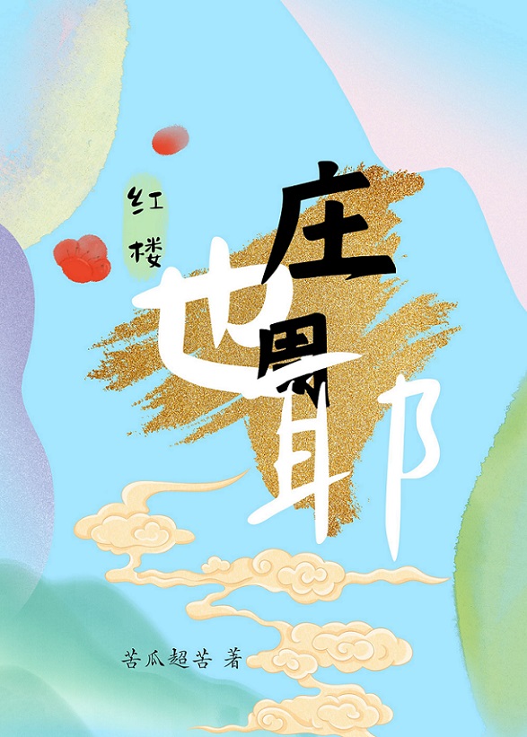 有同款老公吗