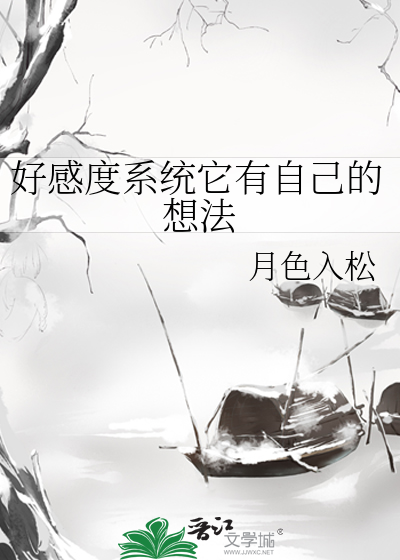 系统好感度等级