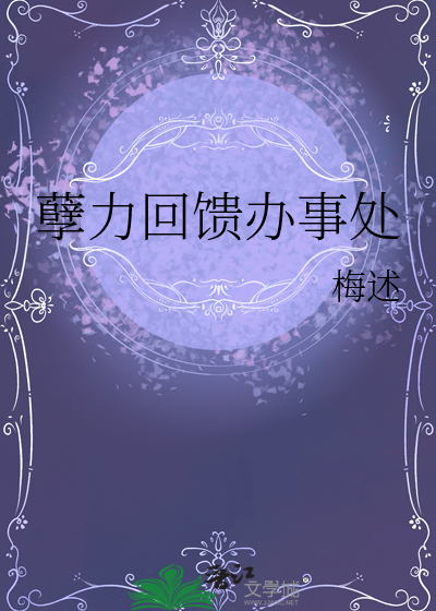 孽力回馈给谁