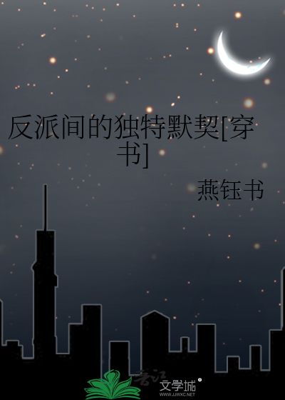 反派的特殊