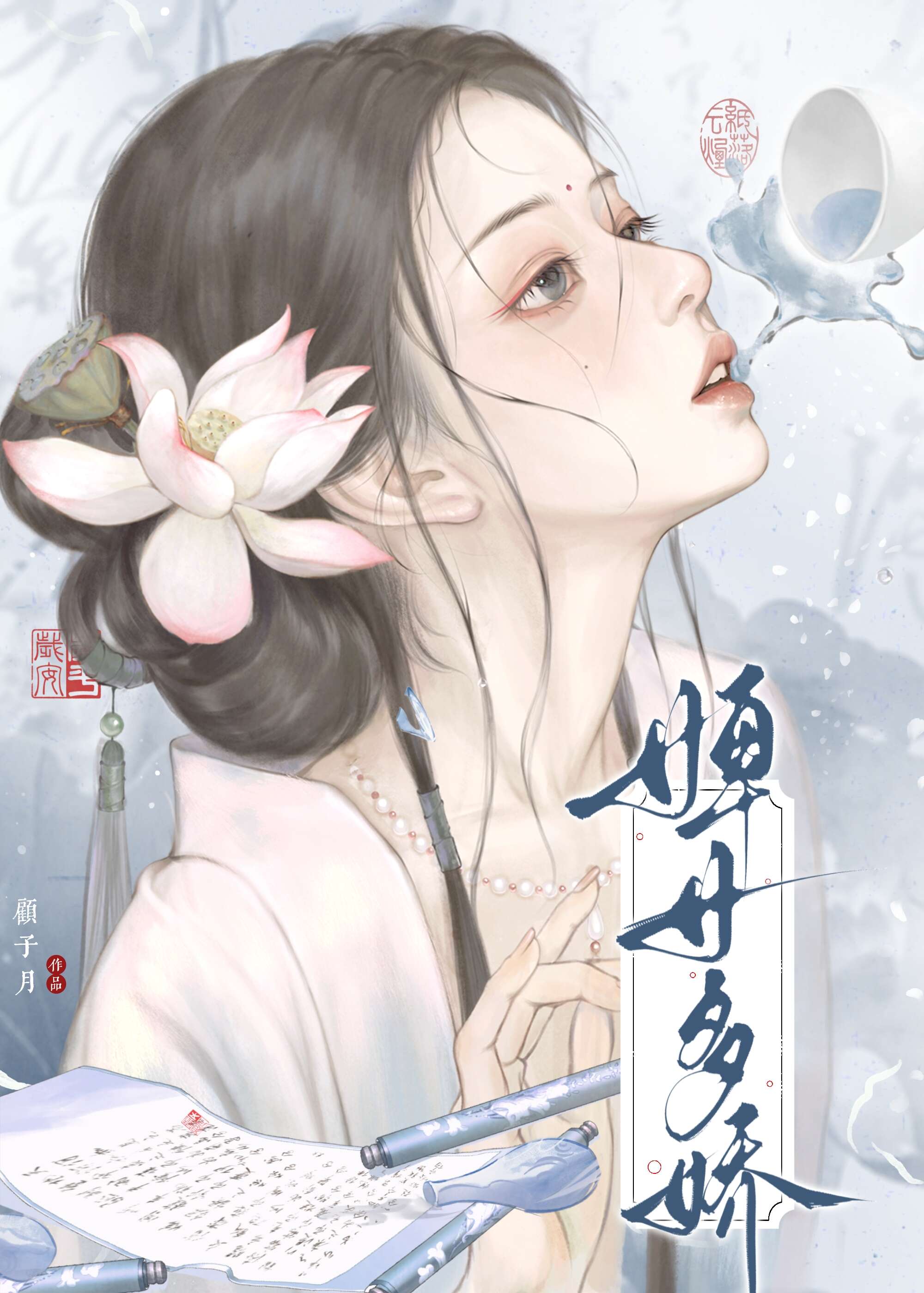 婢女多娇阅读