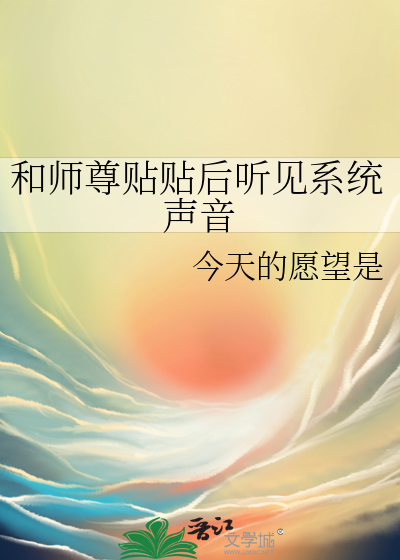 和师尊强行绑定以后繁弱