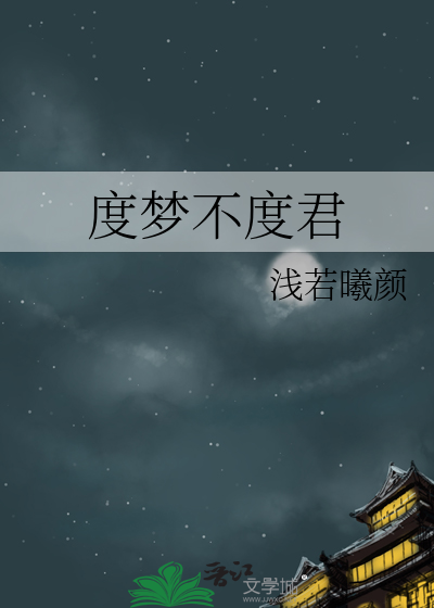 梦度歌词