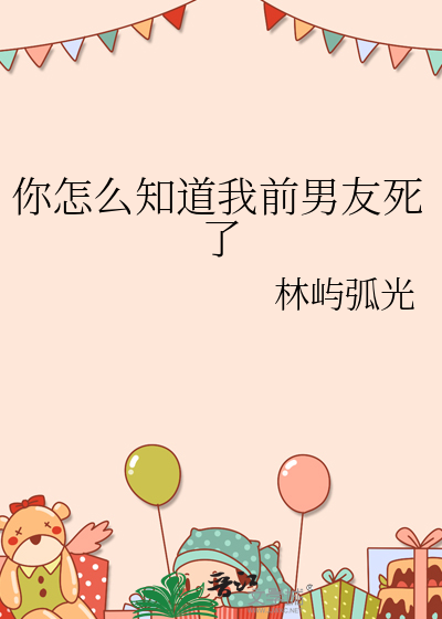 怎么样才知道前男友还爱着自己