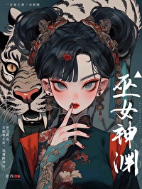 巫女神女叫什么