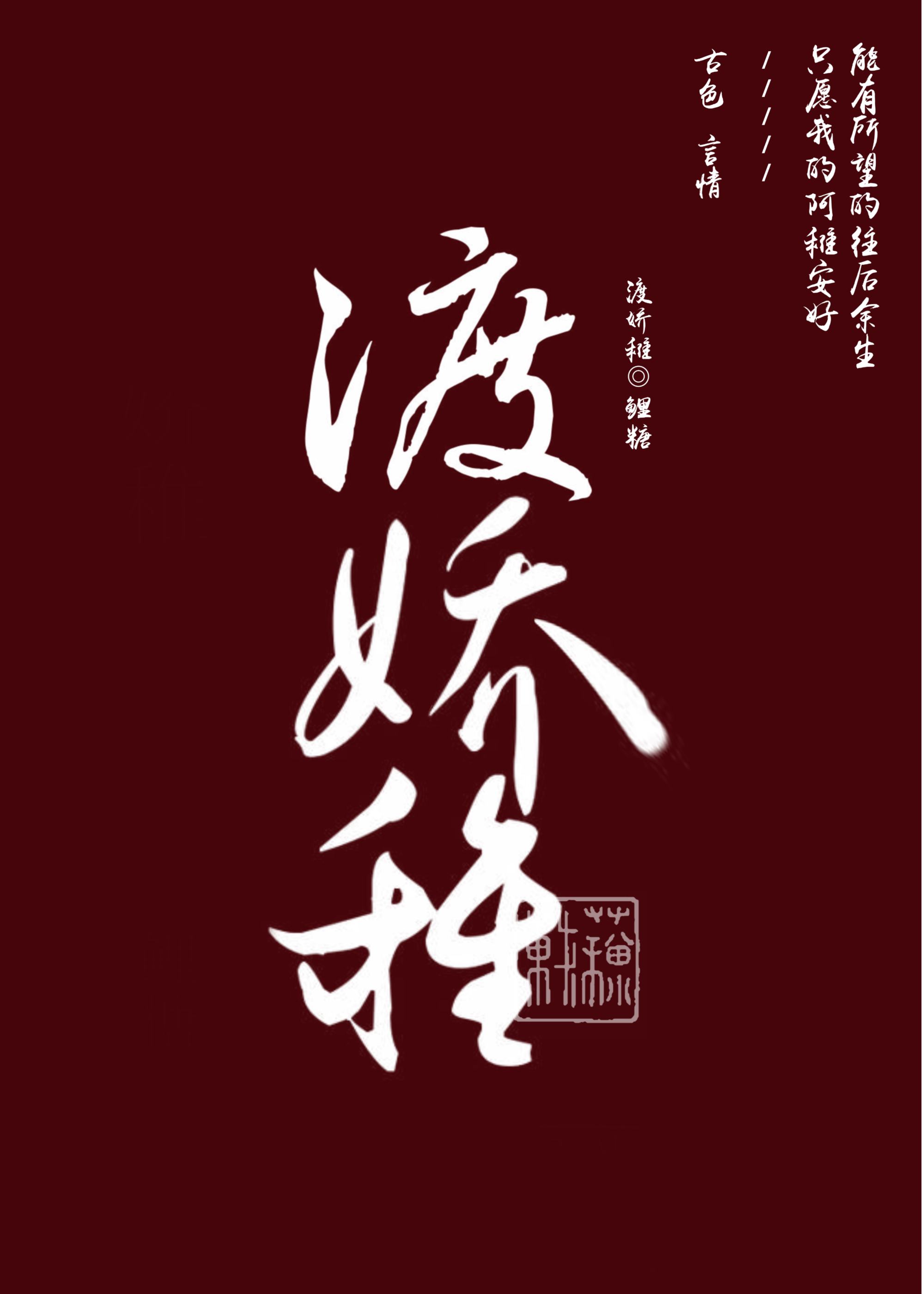 姜姒裴砚全文阅读