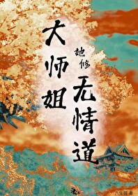 龙傲天小师叔