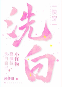 小怪物靠演技洗白自己[快穿