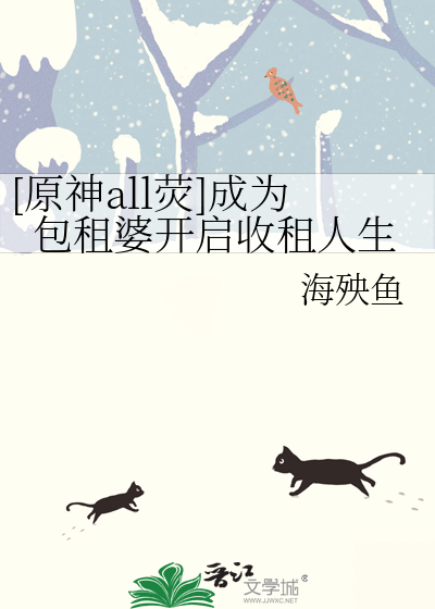 原神荧的同人文
