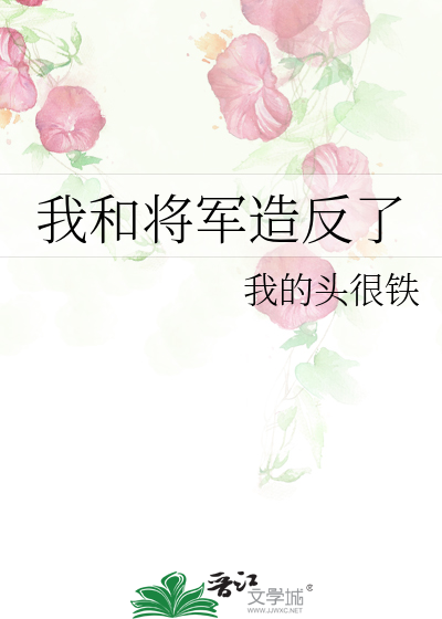 我和将军相看两厌讲什么