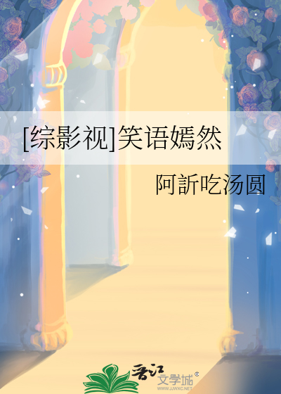 综影视之内涵微微一笑很倾城