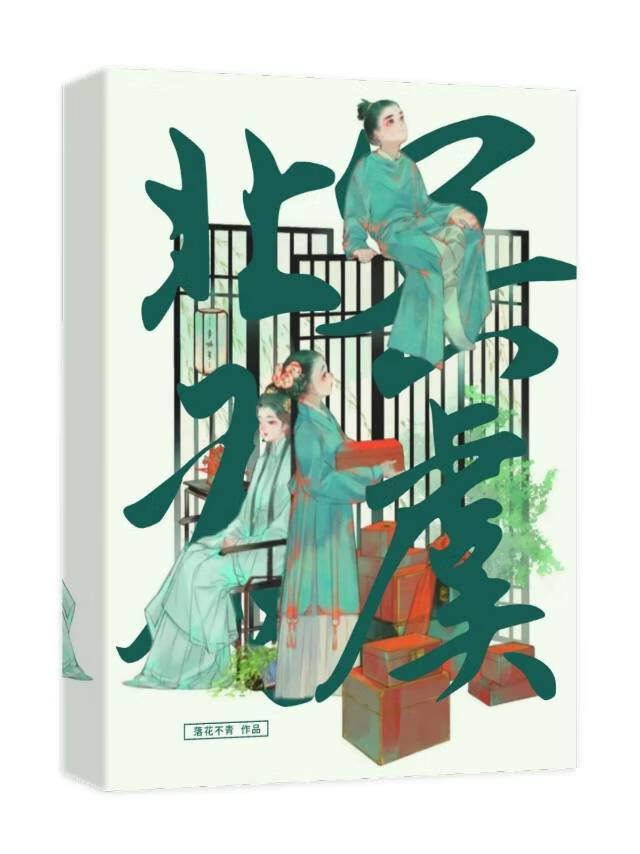 北冥有鱼详案
