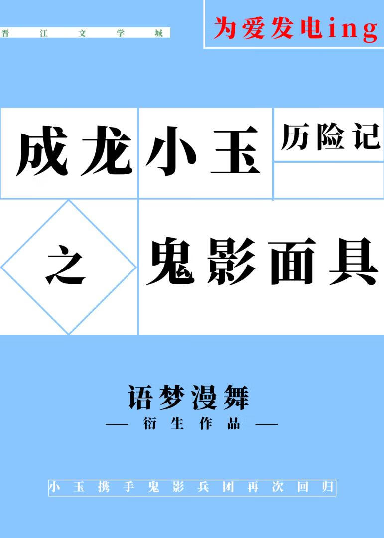 成龙历险记的面具