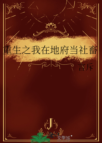 我在地府当天王小说