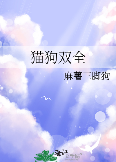猫狗双全的头像
