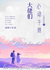 大佬们心尖宠