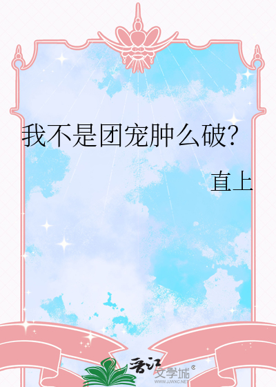 《我不是宠物》